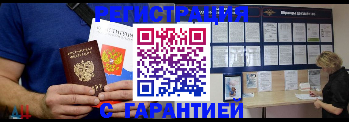 регистрация в Жуковке