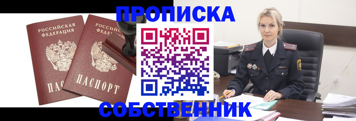 прописка для работы в Жуковке