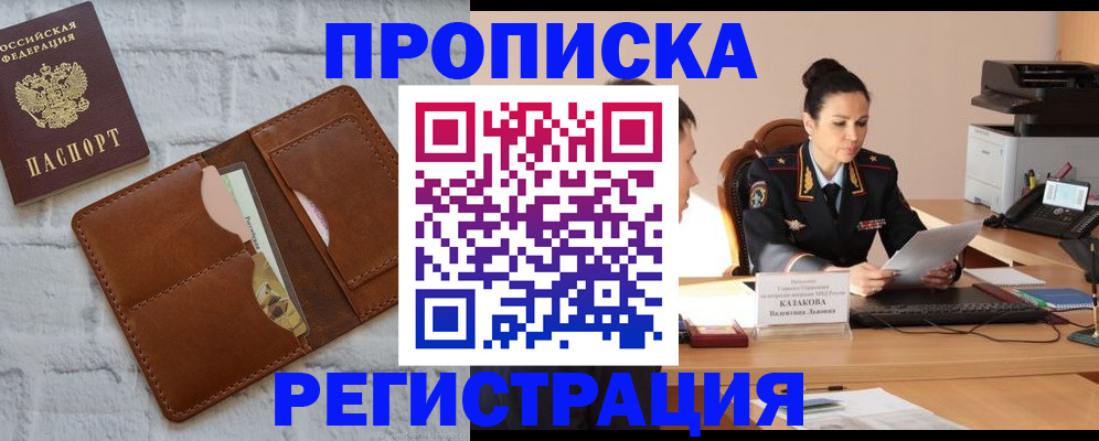 пропишу в квартире в Жуковке