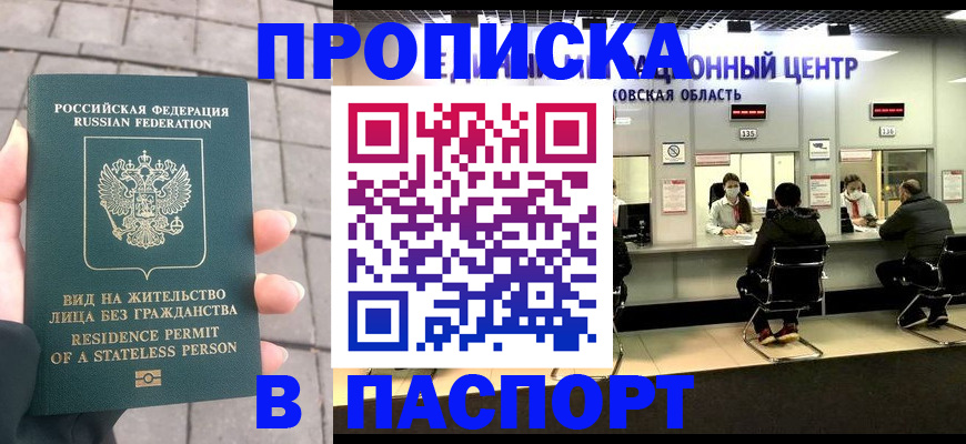 прописка гарантия в Жуковке