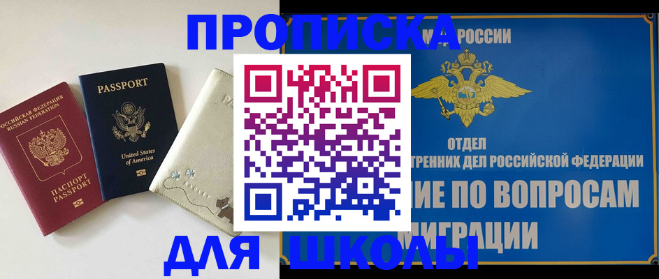 прописка штамп в Жуковке