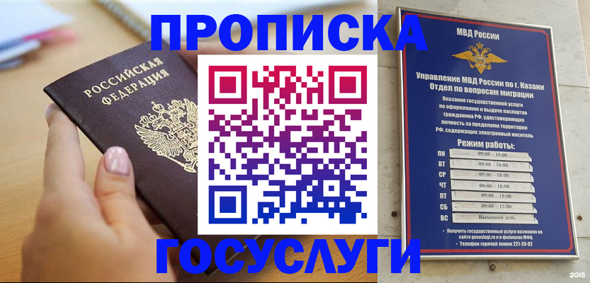 временная регистрация для школы в Жуковке