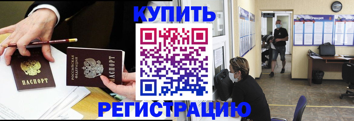 временная регистрация для школы в Жуковке