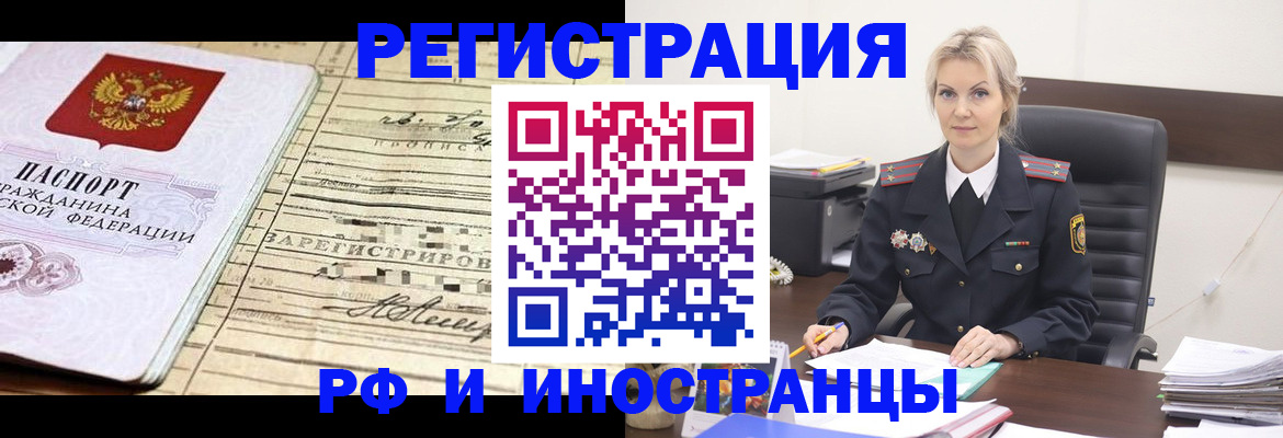 прописка регистрация в Жуковке